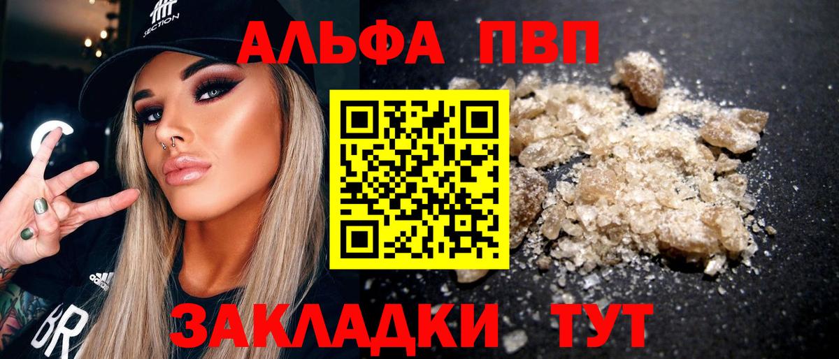 A-PVP СК  Вход с VPN  Alpha PVP кристаллы  Димитровград 