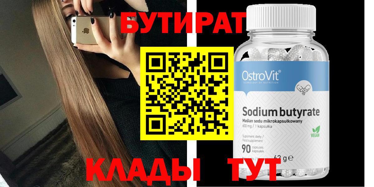 Бутират оксана Димитровград