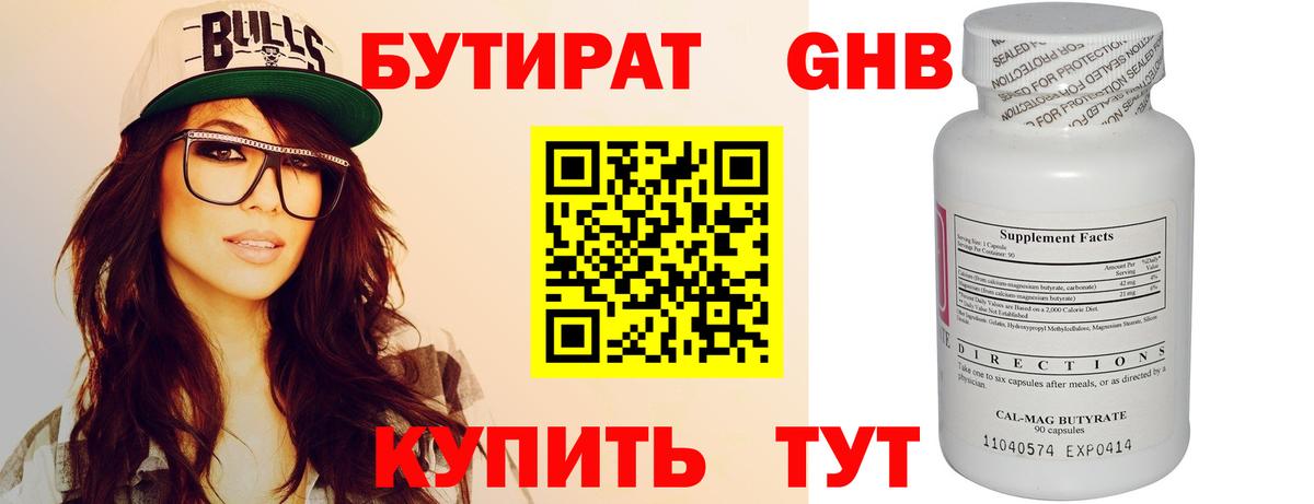 БУТИРАТ 99%  Вход с VPN  Димитровград 