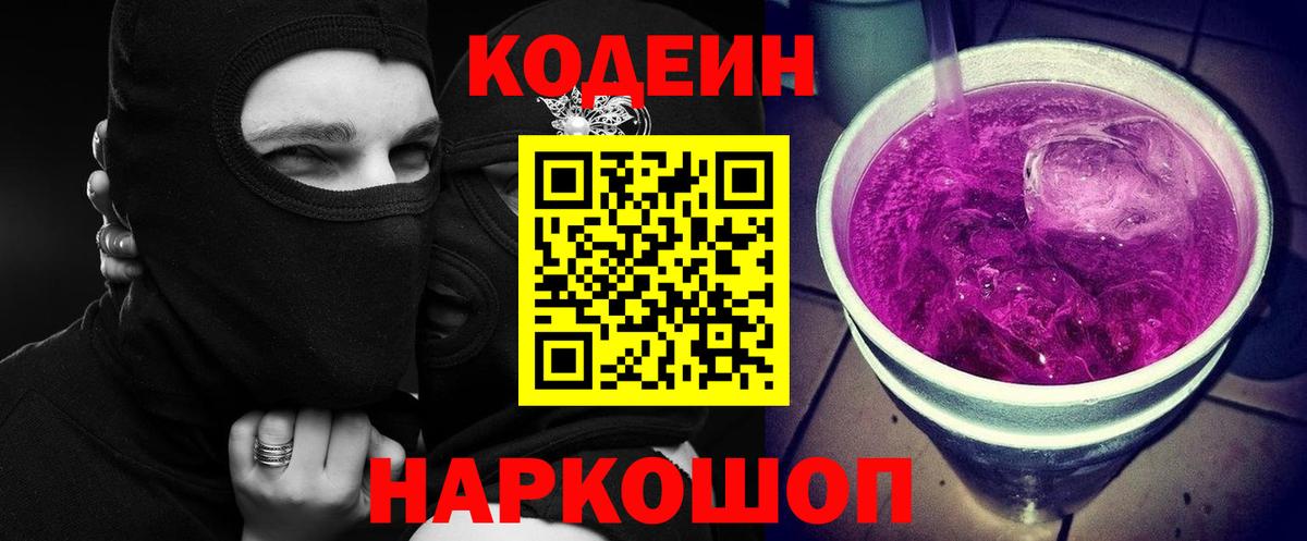 Кодеиновый сироп Lean Purple Drank  Вход с VPN  Димитровград  Кодеиновый сироп Lean напиток Lean (лин) 