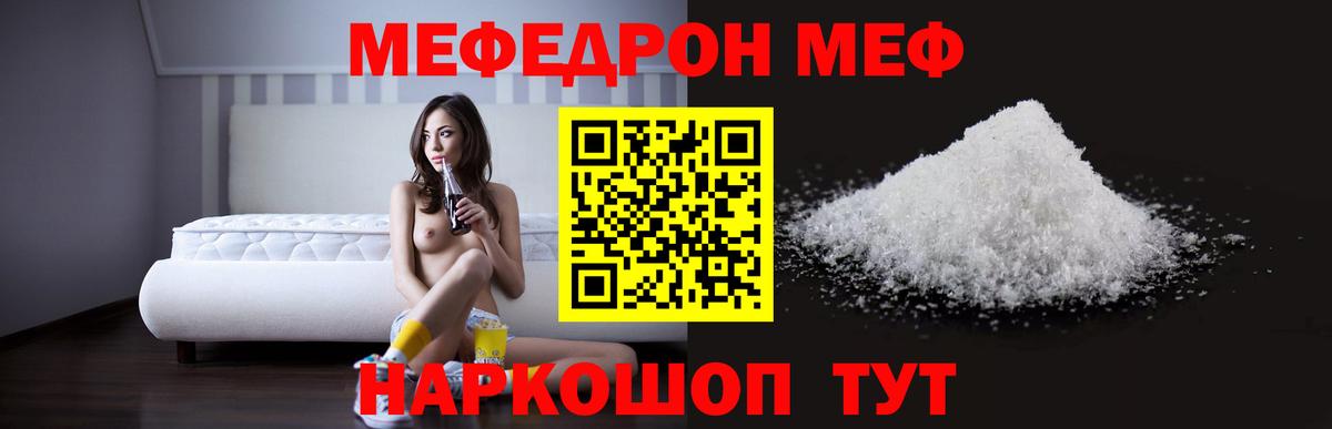 МЕФ мука  МЯУ-МЯУ мука  Димитровград  Мефедрон  что такое   Вход с VPN 