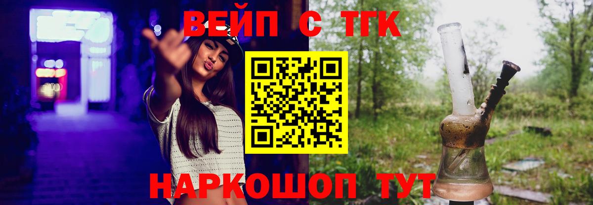 ТГК вейп Димитровград
